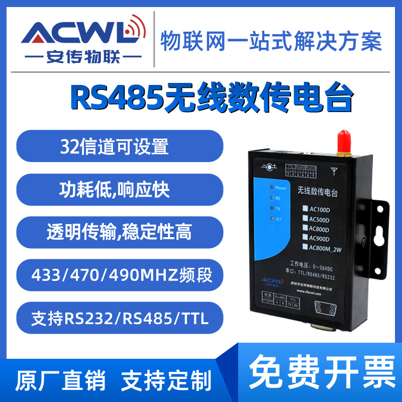 gfskPLC串口服务器485DTU收发数传电台AC100D模块射频LoRa