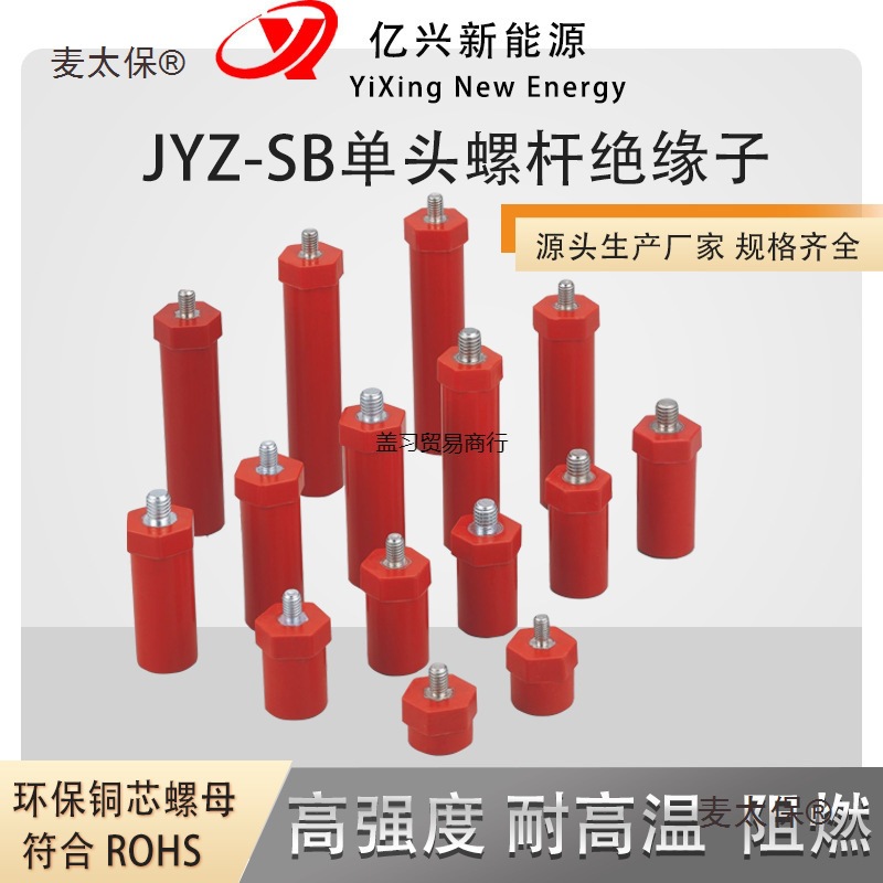 JYZ绝缘子直径14 20新能源接线柱充电桩接线阻燃半杆M5 M6 麦太保