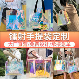 塑料透明pvc手提袋时尚幻彩镭射袋logo购物礼品袋伴手礼袋定 制