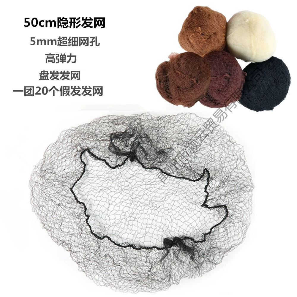 Сетка для волос, невидимая сетка для волос, нейлоновая сетка с краями, высокая эластичная сетка для волос в стиле ретро, сетка для волос стюардессы, сетка для танцев, мелкая сетка, карман