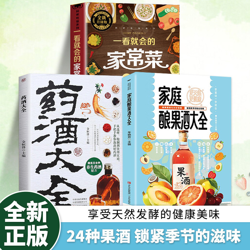 A Complete Book on Home-Made Fruit Wine. a Practical Recipe Book for Families to Learn Winemaking Knowledge and Skills from Scratch A Complete Book on Home-Made Fruit Wine. a Practical Recipe Book for Families to Learn Winemaking Knowledge and Skills from Scratch