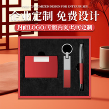 商务礼品定制送客户伴手礼名片夹钥匙扣套装记事笔印刷加工LOGO