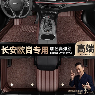 Ayaqaltılar (Kovriklər) Changan Auchan X5 foot pads - curry-color-leather-curry-color-high-stretch-silk-double-layer