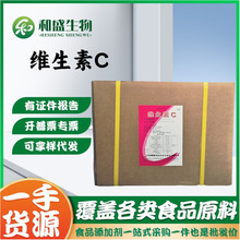 现货供应维生素C抗坏血酸石药维生素C原粉食品级营养强化剂VC