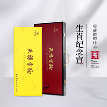 红星宣纸红星牌马年生肖纪念宣丙午年80%檀皮特皮礼盒装收藏宣纸