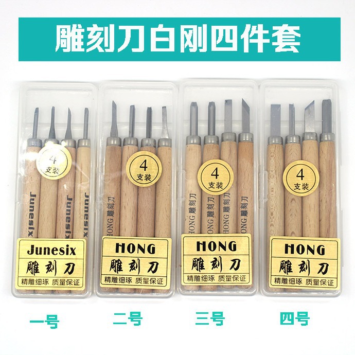 白钢头雕刻刀 木刻刀 纸刻刀 橡皮章雕刻专用 雕刻刀 四件套