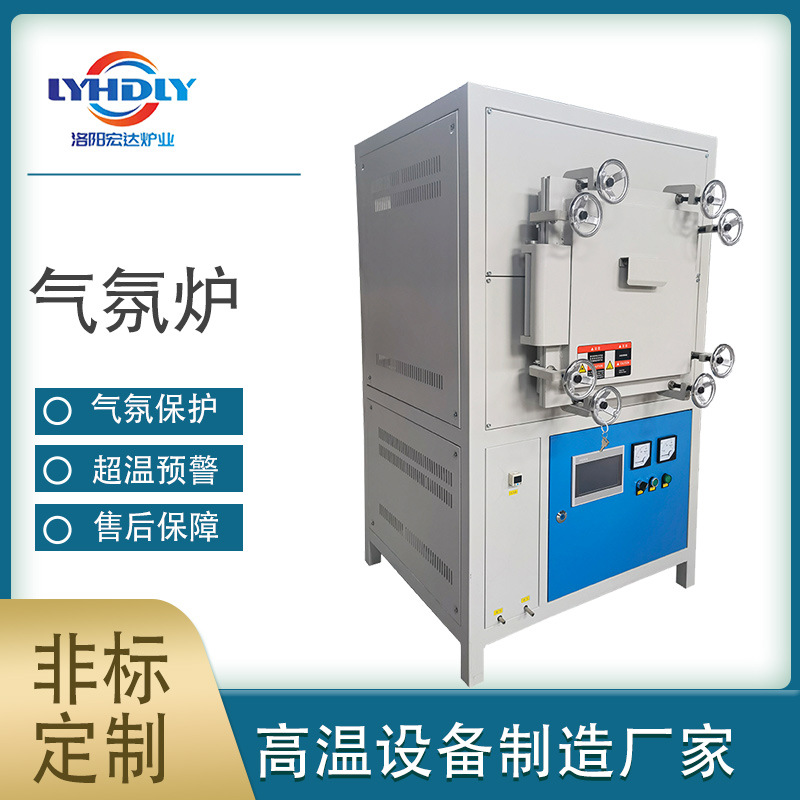 箱式气氛炉真空电炉智能控温1800度热处理炉纤维炉膛洛阳宏达