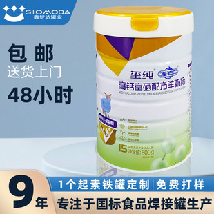 Round 500g Goat Milk Powder Sealed Iron Jar Round Jar Food Tinplate Jar Packaging Empty Jar Manufacturer