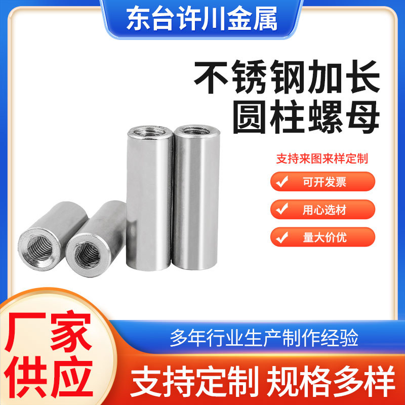 不锈钢加长圆柱法兰螺母圆柱形加长连接螺丝帽螺母圆柱形接头螺母