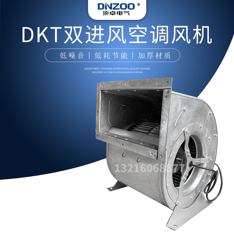 DKT2.5A 离心式双进风空调风机低噪音 外转子风机 0.75kw/0.85kw