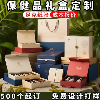 礼盒定制保健品磁吸翻盖盒定做长方形书型盒化妆品高端对开包装盒