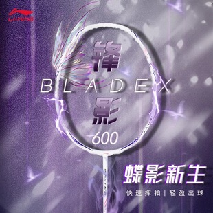 Genuine Lining Li Ning Ultra-Light Badminton Racket Fengying 600 Carbon Fiber Speed Professional Competition Single Shot