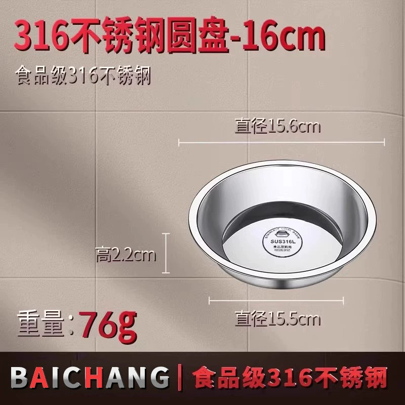 304 Stainless Steel Disk Liangpi Gong Qianli Cake Salmonic Special Steamed Disk Round Disk Caudi Disk