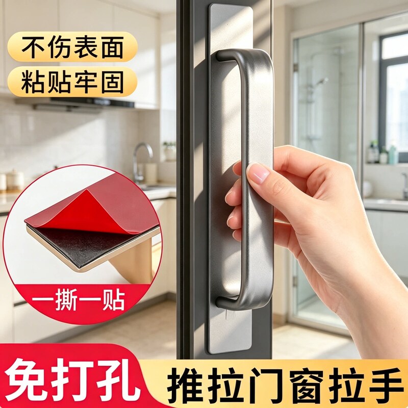 No-drill kitchen glass door handle, bathroom door handle, wooden door, window, sliding door, movable door, strong self-adhesive handle