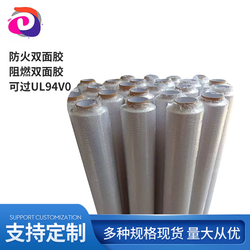 厂家供应棉纸PET无基材防火阻燃双面胶 双面胶批发
