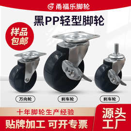 轻型万向轮 1寸2寸3寸4寸脚轮黑pp带刹车推车轮子滑轮滚轮 定制