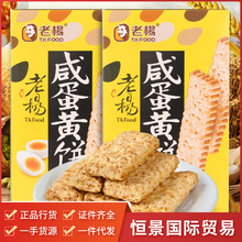 老杨 咸蛋黄饼干100g盒装 方块酥粗粮网红儿童饱腹零食千层酥零食