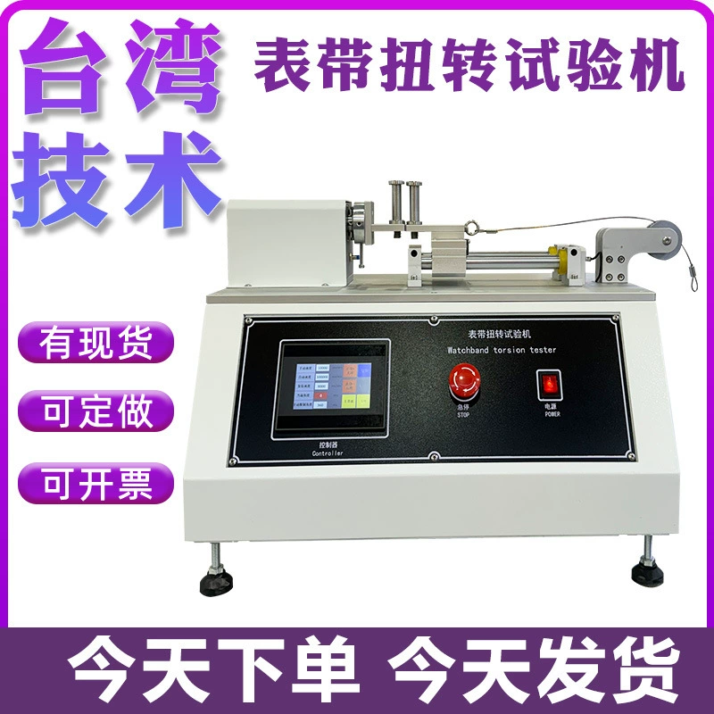 Машина для испытания на скручивание ремешка ремешка для ремешка для ремешка для ремешка для ремешка для испытания на усталость