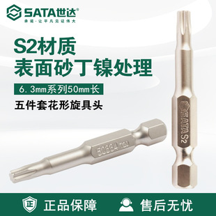 Sata/Shida Tools 5-Piece Set 6.3mm Series 50mm Long Flower-Shaped Screwdriver Head 59331-59338