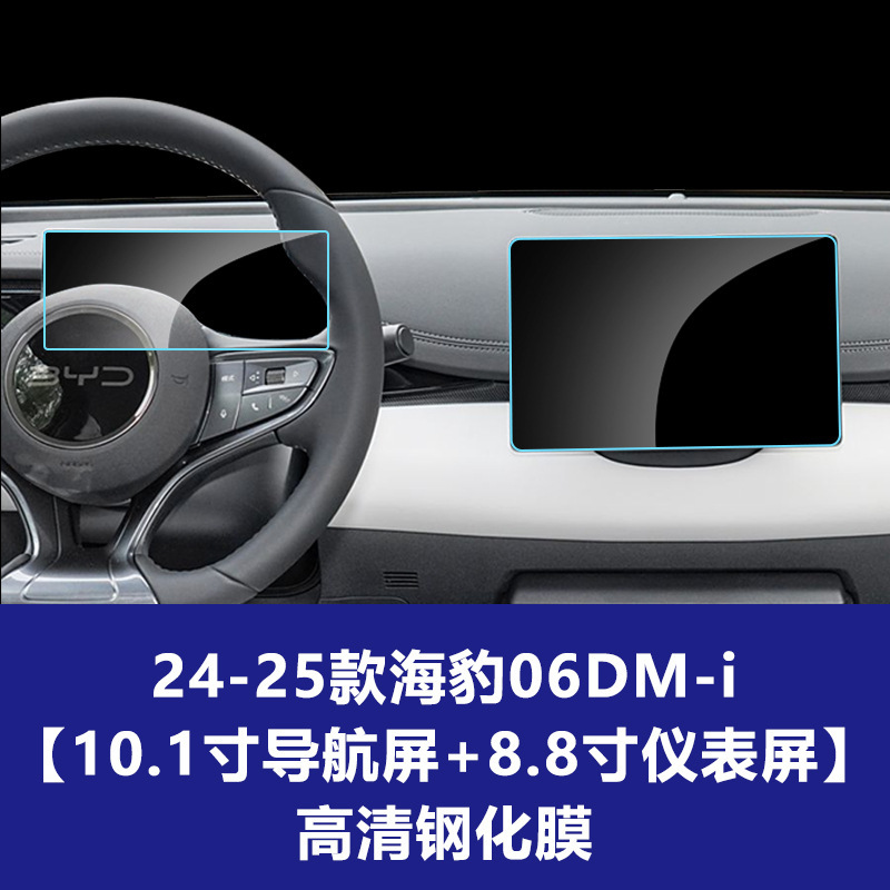 BYD シール 06DMi 中央制御計器ナビゲーション副操縦士画面ガラス強化フィルム保護フィルムに適しています。|undefined