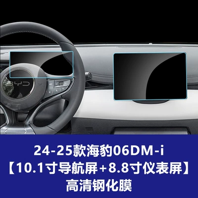 Car interior film Film Factory Wholesale - 25-models-of-seal-06dm-i-101inch-navigation-screen-88inch-instrument-screen-high-definition-tempered-film