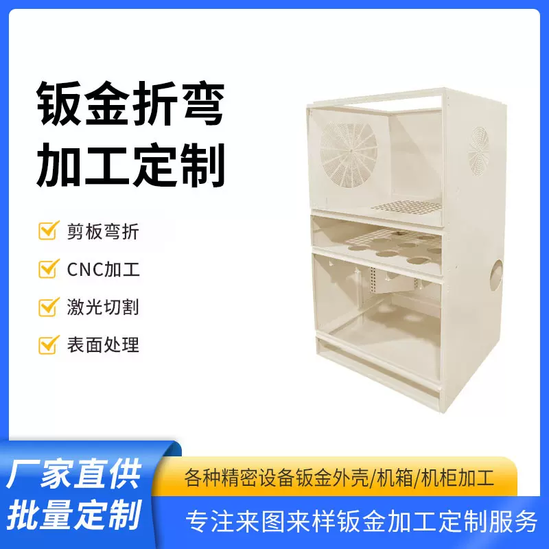 钣金加工五金冲压件钣金机箱外壳定制小型充电桩订做钣金折弯加工