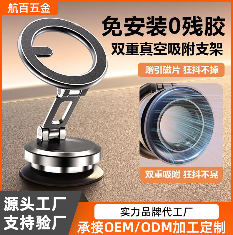 2025 New Vacuum Magnetic Mobile Phone Holder Foldableing Apple Special Magsafe Car Mobile Phone Holder Customization