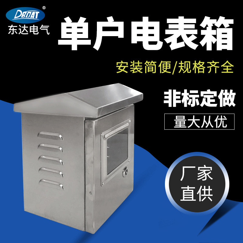 非标可定防雨挂墙式单相电表箱三相电304室外不锈钢电表箱壳体