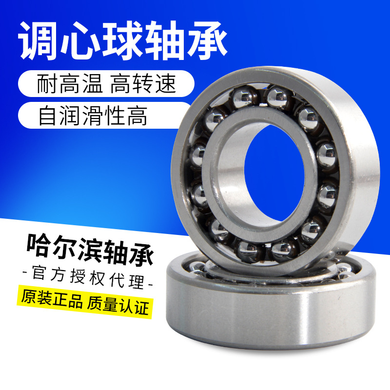 2024新款哈尔滨轴承1303哈轴HRB授权代理1304ATN调心球轴承1305A