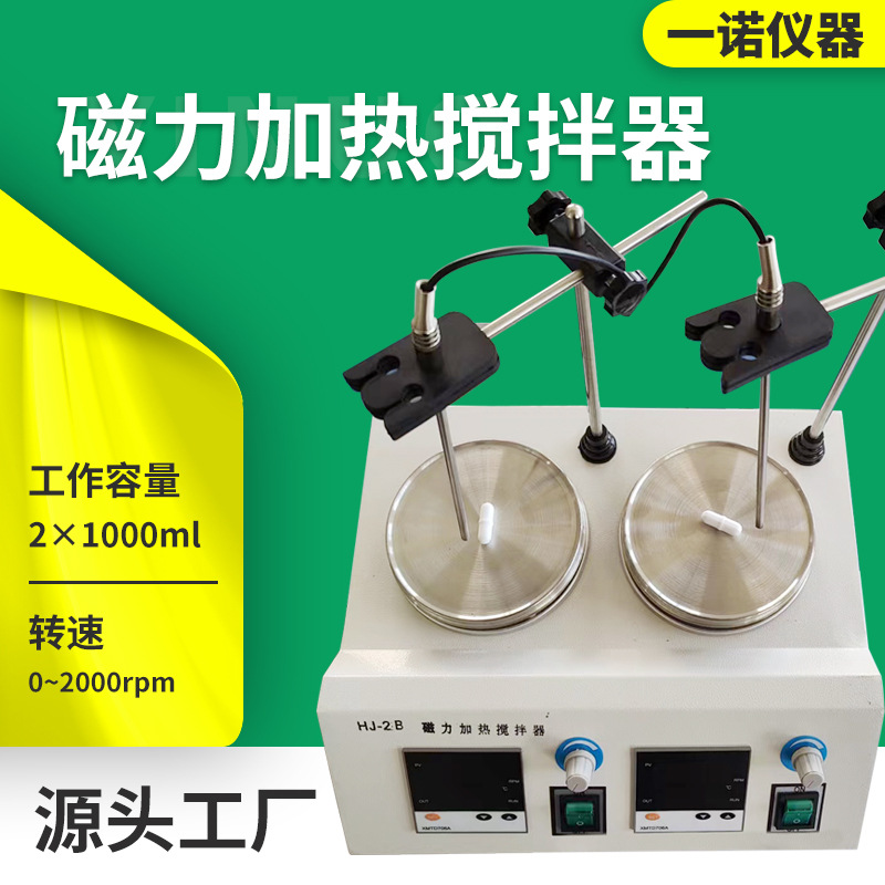 一诺仪器 源头厂家 现货供应HJ-2B磁力加热搅拌器 化学实验室搅拌