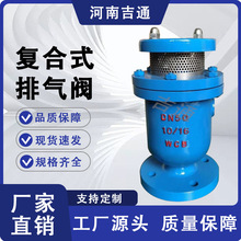 厂家直销 高速排气阀 法兰自动排气阀碳钢FSP4X复合式高速排气阀