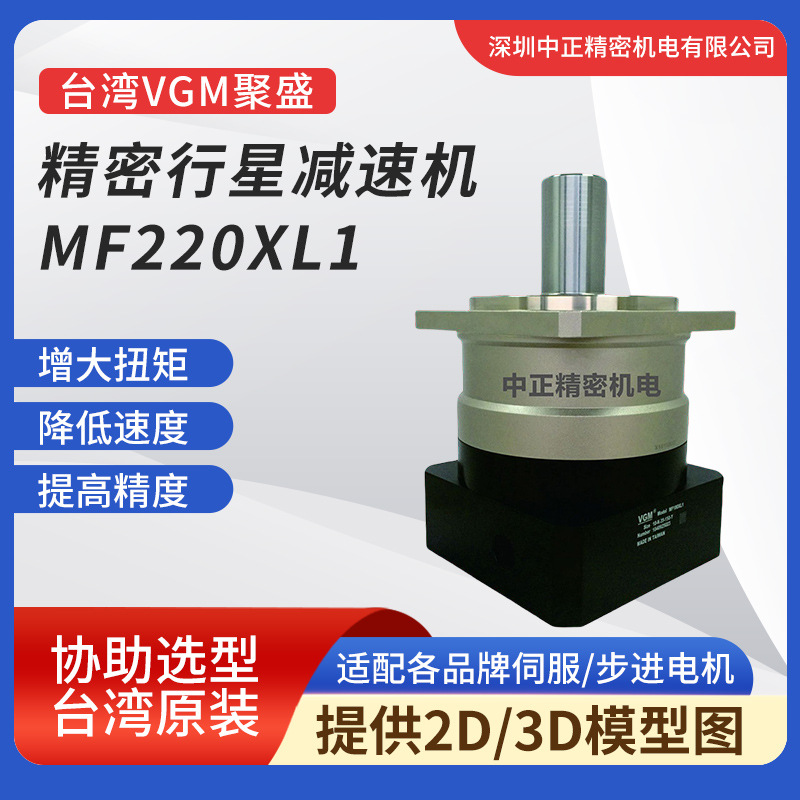 VGM减速机  MF220XL1系列规格齐全高扭矩无震动 精密行星减速机