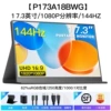 17.3 inch-1080p-144Hz (P173A18BWG)
