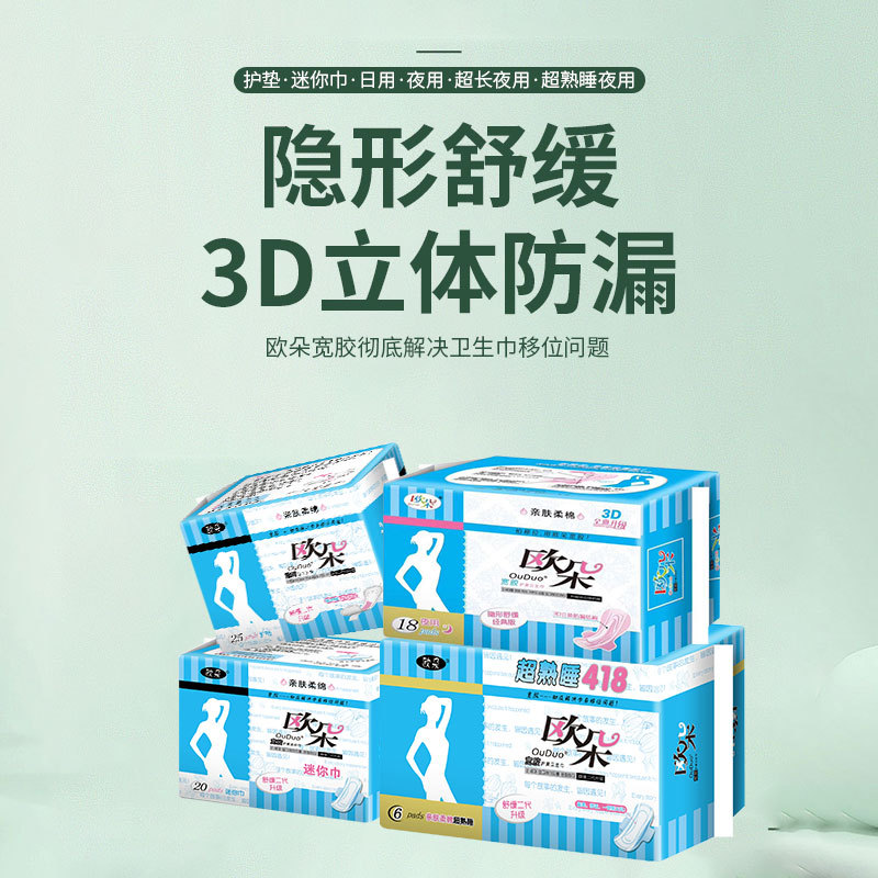 Ouduo soothing dry close-fitting super absorbent aunt towel disposable breathable female confinement postpartum close-fitting sanitary towel