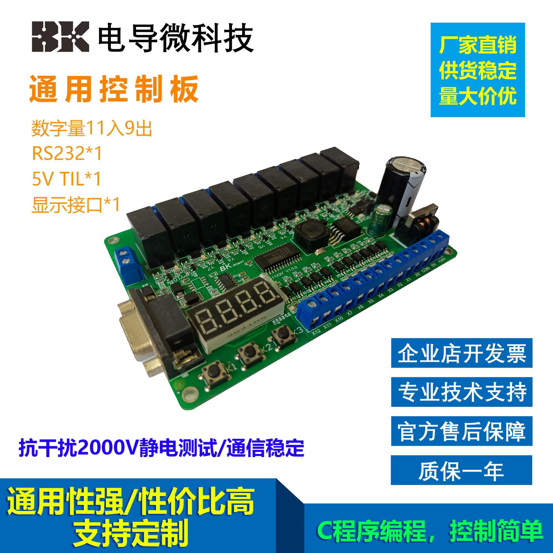 BK51-11X9Y控制板 51单片机控板20MR十一输入九输出 串口板卡