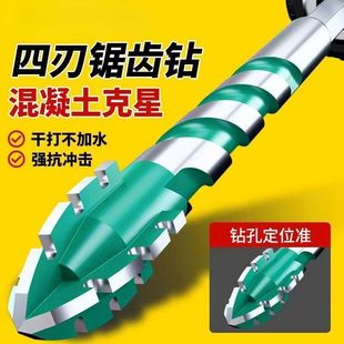Upgrade four-blade serrated eccentric drill for ceramic tile concrete drilling special electric drill head ultra-high hardness dry drilling