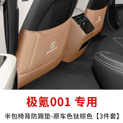 Extreme Krypton 001/X/009 car door Chair back anti-kick pad - year-of-order-remarks-extremely-krypton-001-half-pack-chair-back-anti-kick-pad-original-car-color-titanium-brown-3-piece-set