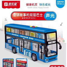 宝乐星9852惯性公交巴士声光音乐故事双层巴士旅游大巴玩具汽车