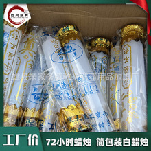 乾兴殡葬用品白蜡烛可燃烧72小时的祭祀蜡烛白事蜡烛批发香蜡批发