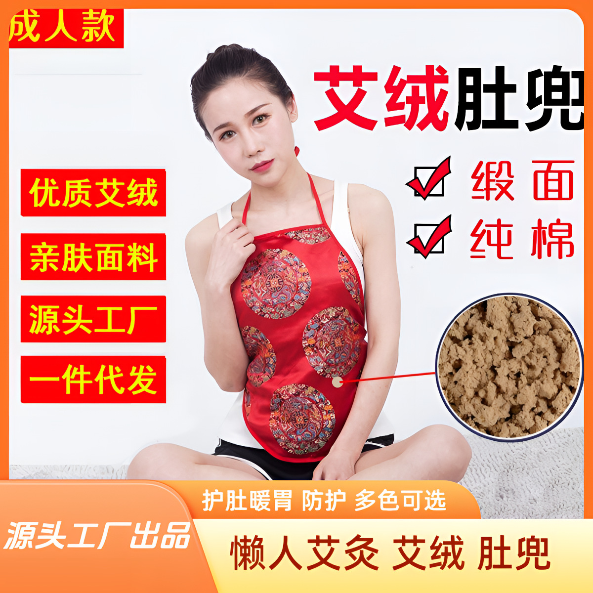 Adult Mugwort Belly Band Ai Rong Du Dou Cotton Herbal Waist Wrap with Moxa Wool Filling for Warmth and Daily Wellness overview
