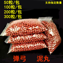 弹弓泥丸100粒安全泥丸子弹9mm8毫米弹珠钢珠泥球小包装8mm泥丸