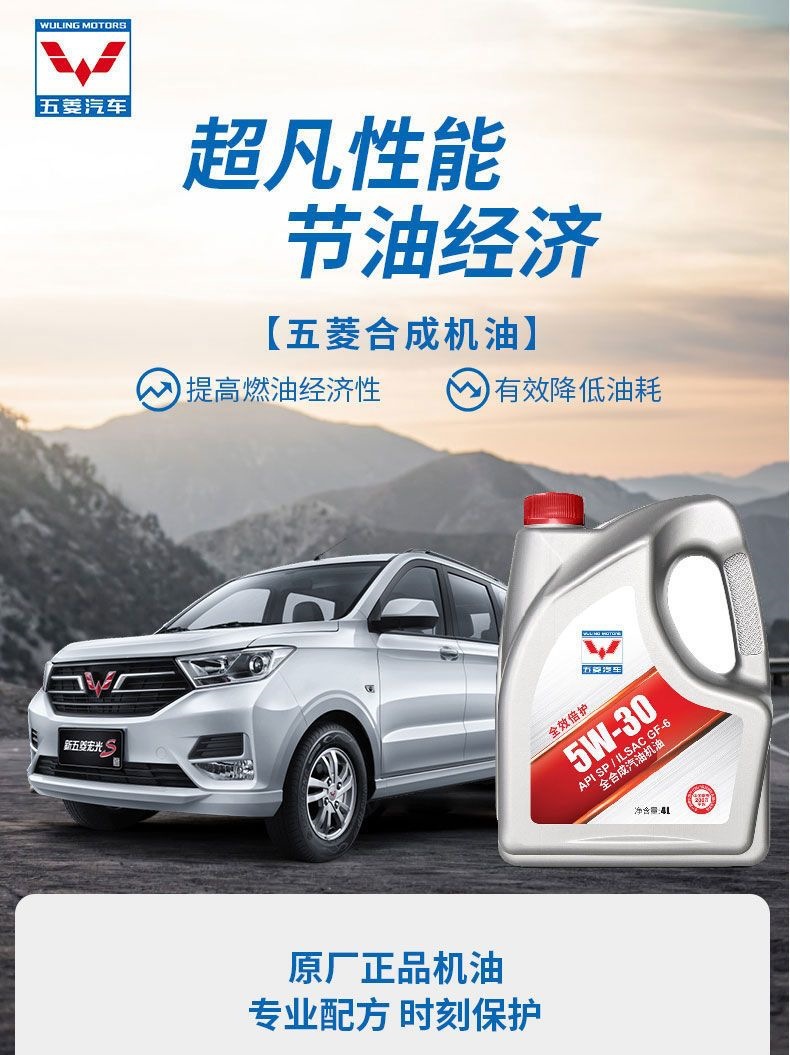 Original Wuling Baojun Fully Synthetic Engine Oil Universal 5W30 Original Hongguang Rongguang Zhiguang