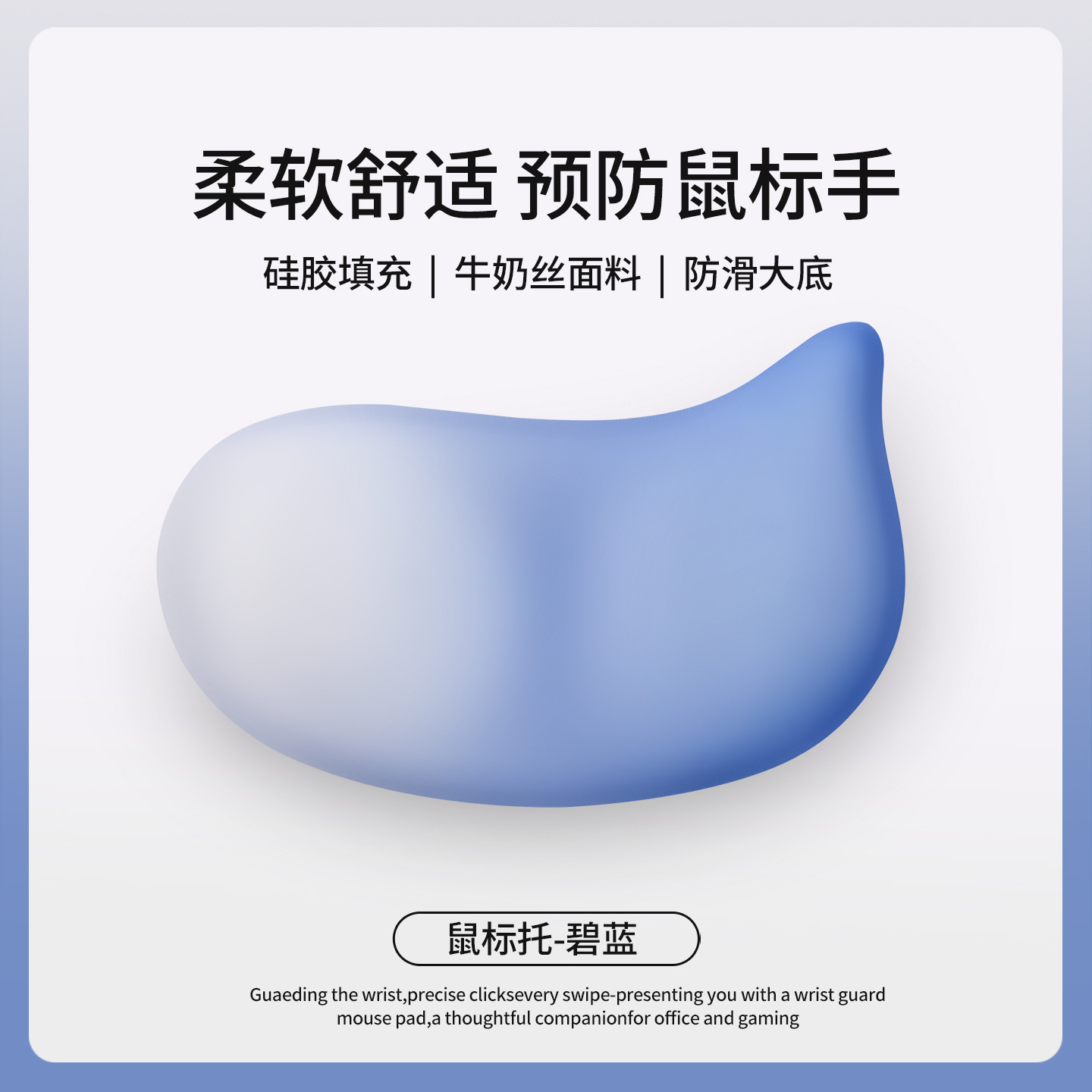 鼠标托-碧蓝