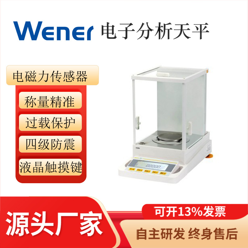 FA324-320g/0.1mg 电子分析天平  电子天平  分析天平 电子分析仪