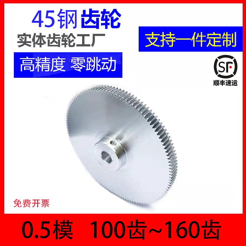 40Cr45碳钢0.5模100齿到160齿滚齿渐开线圆柱直齿轮配件大全