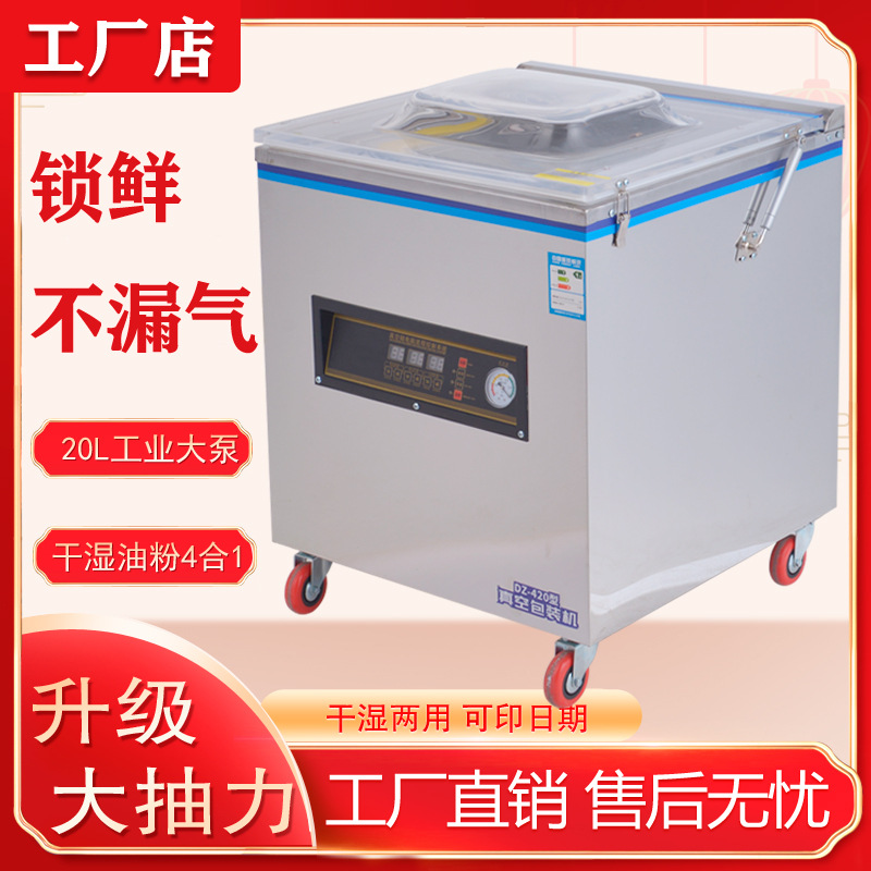 食品真空包装机全自动干湿两用商用密封保鲜塑封机大型真空封口机