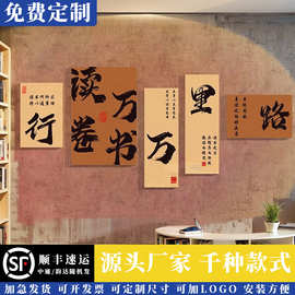 读万卷书行万里路励志标语装饰画自粘3d图书馆布置阅览室文化墙贴