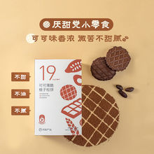 网易严选可可薄脆格子松饼120g*3盒休闲网红小零食小吃饼干小食