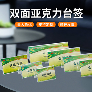 V-Shaped Conference Card Seat Card Custom Acrylic Table Card Double-Sided Transparent Table Card Triangle Seat Card Factory Wholesale