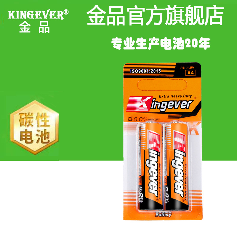 kingever2粒卡装R6AA五号锌锰碳性 5号泡泡机电子玩具电池环保碳